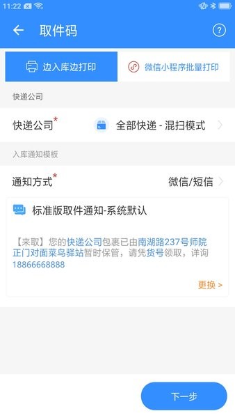 星星快收出库软件 v1.6.0 安卓版0