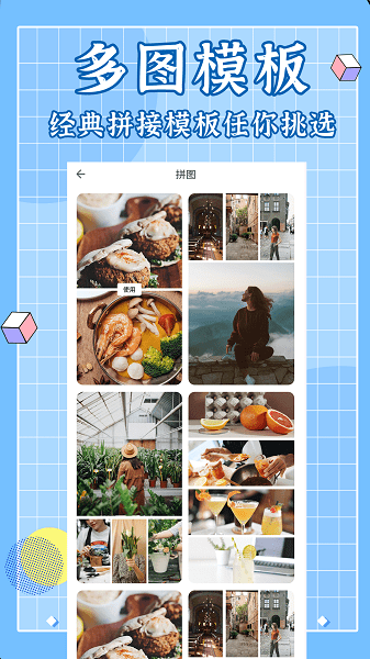 多图拼图软件 v1.0.0 安卓手机版0
