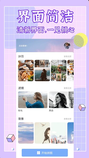 多图拼图软件 v1.0.0 安卓手机版1