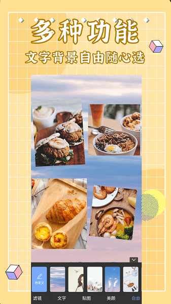 多图拼图软件 v1.0.0 安卓手机版2