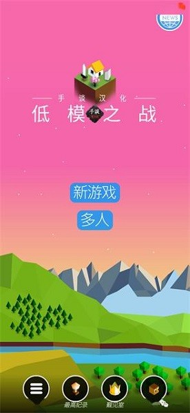 低模之战古代文明之争 v1.0 安卓版1