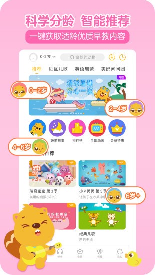 贝瓦儿歌儿童早教(贝瓦儿歌) v7.6.8 安卓版3