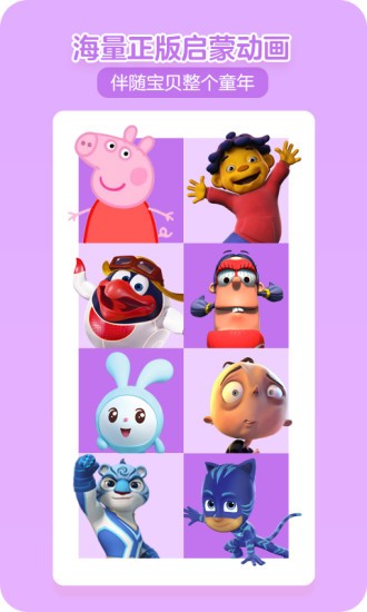 贝瓦儿歌儿童早教(贝瓦儿歌) v7.6.8 安卓版1