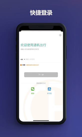 通帆出行app v2.0.45 安卓版1