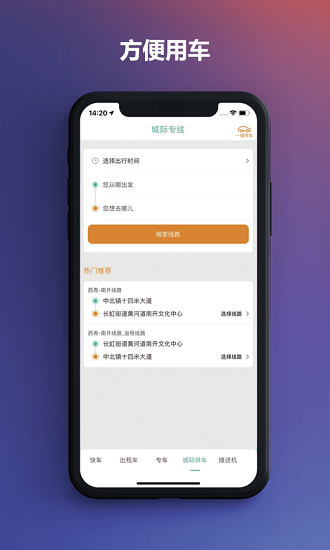 通帆出行app v2.0.45 安卓版0