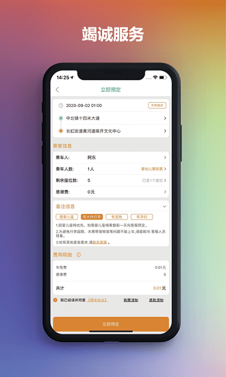 通帆出行app v2.0.45 安卓版2