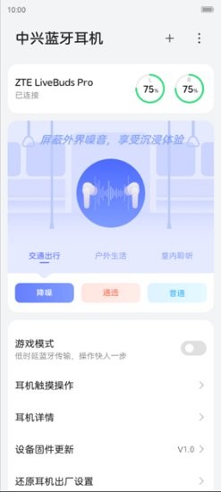 中兴蓝牙耳机app v1.0.007 安卓版0