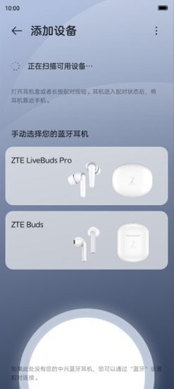 中兴蓝牙耳机app 中兴蓝牙耳机livebuds
