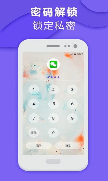 软件加密工具 v3.4.1027 安卓版1