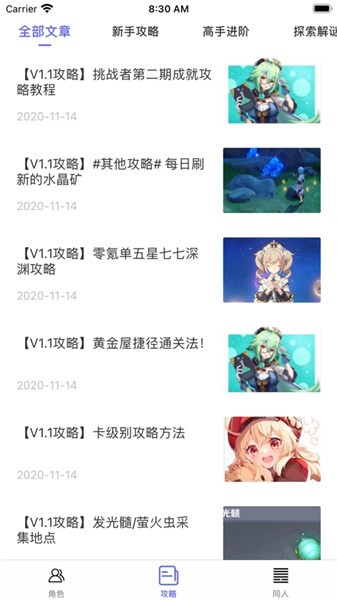 原神攻略助手官方版(GenshinDb) v1.1.5 安卓版0