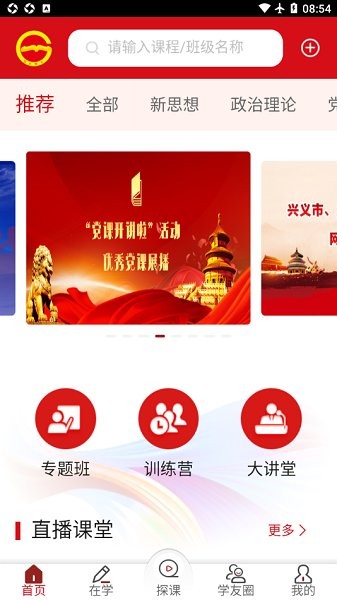 贵州省党员干部网络学院app v1.24 官方安卓版2