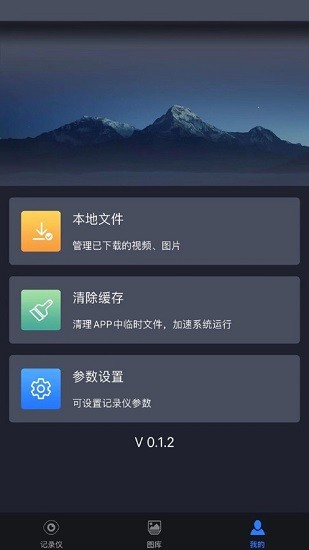 吉利远景x3pro行车助手(远景x3pro行车记录仪app) v0.4.7 安卓免费版0