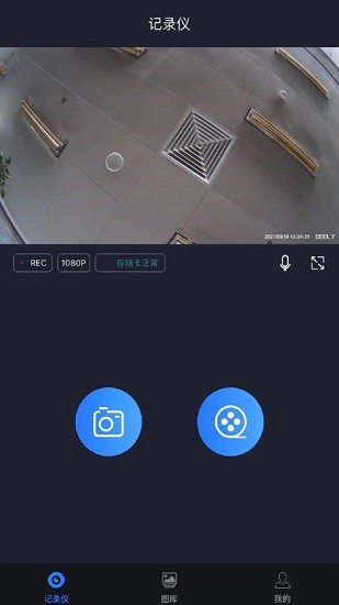 吉利远景x3pro行车助手(远景x3pro行车记录仪app) v0.4.7 安卓免费版2