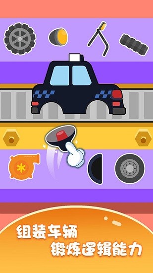 宝宝车辆巴士认知游戏 v1.1.16 安卓版1