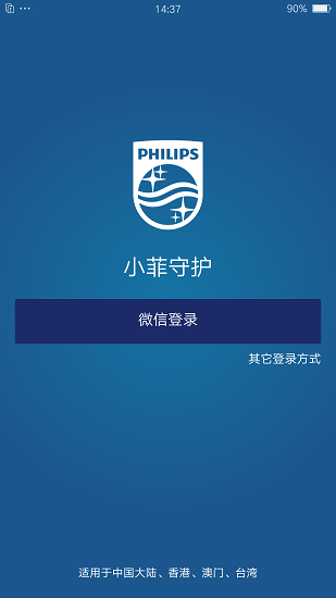 小菲守护app(飞利浦儿童手表app) v1.0.13 安卓版2