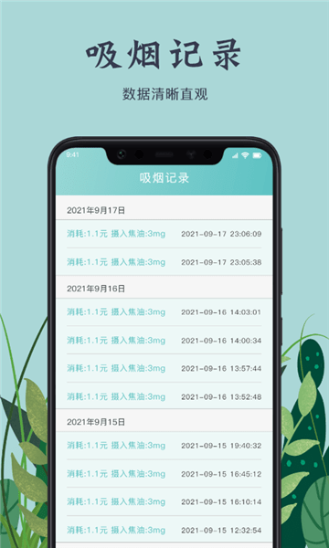 戒烟打卡app v1.3 安卓版0