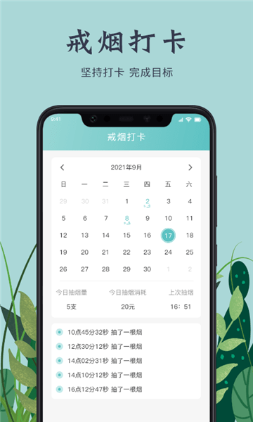 戒烟打卡app v1.3 安卓版1