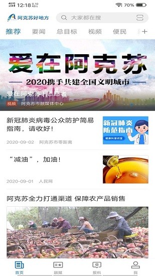 阿克苏好地方维语版app v1.0.0 安卓版1