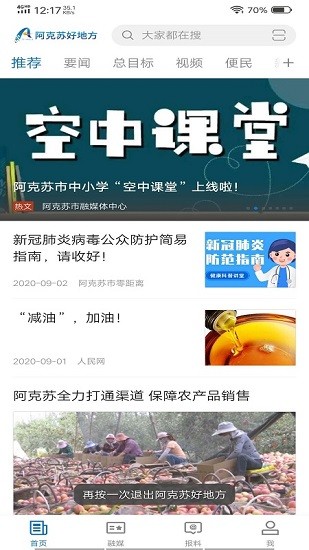 阿克苏好地方维语版app v1.0.0 安卓版2