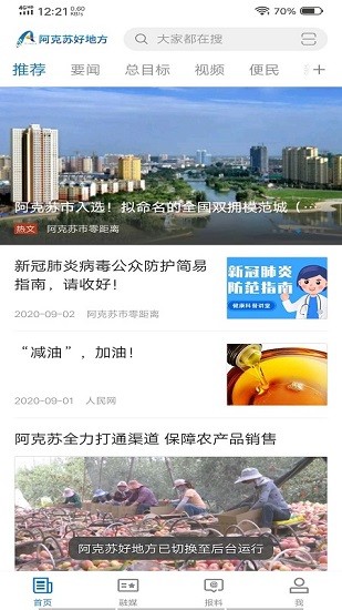 阿克苏好地方维语版app v1.0.0 安卓版3