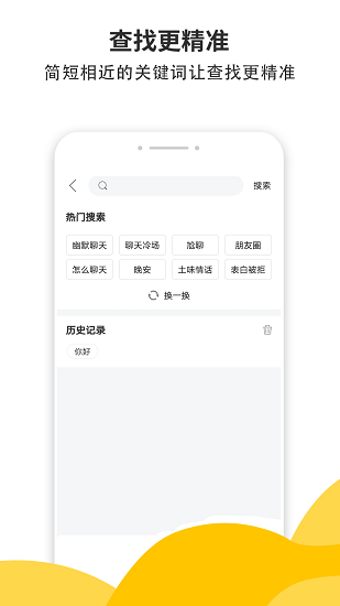 微撩土味情话app v4.5.7 安卓版1
