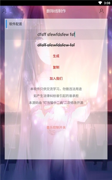 文字删除线生成器app v1.0 安卓版1