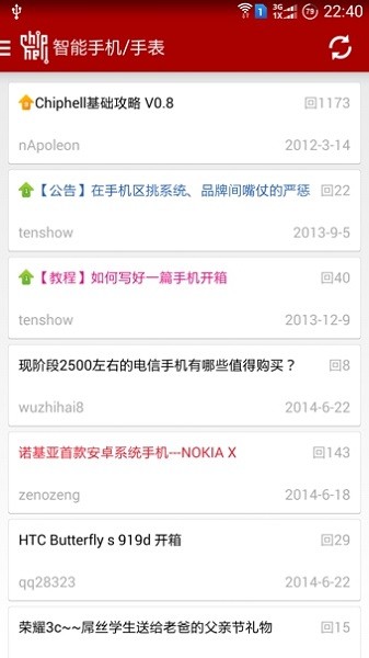 chiphell论坛客户端 v1.2.5 安卓版1