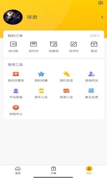 校园快享商家端 v1.0.5 安卓版1