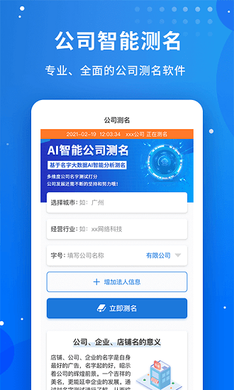 公司起名字大全免费2022 v1.0.1 安卓版1