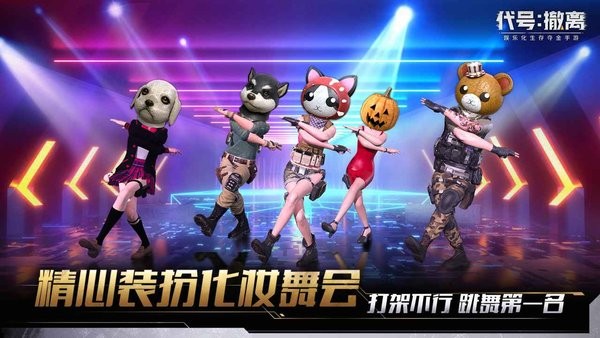 代号撤离官方版 v2.0.9 安卓版0