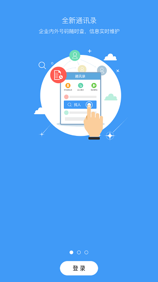 江苏移动O了办公app v3.9.8 安卓官方版2