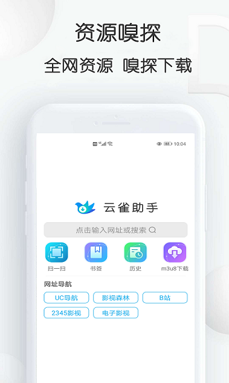 云雀idm网页视频下载器免费版 v8.89 安卓版0