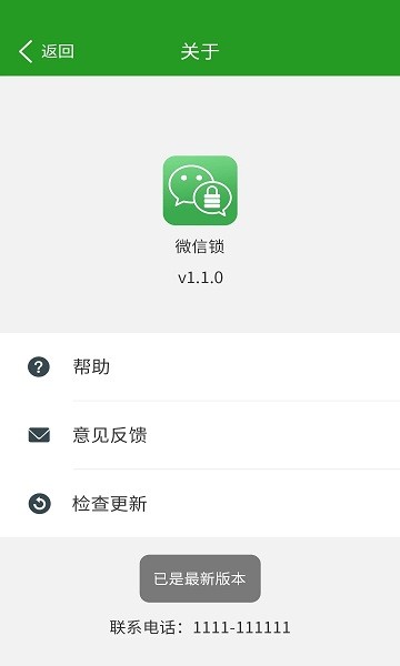 软件加密锁 v7.1.2 安卓版2