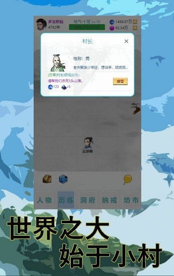 多宝修仙手游 v1.02 安卓版1