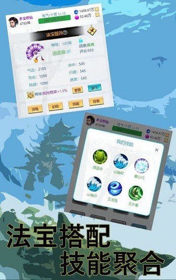 多宝修仙手游 v1.02 安卓版3
