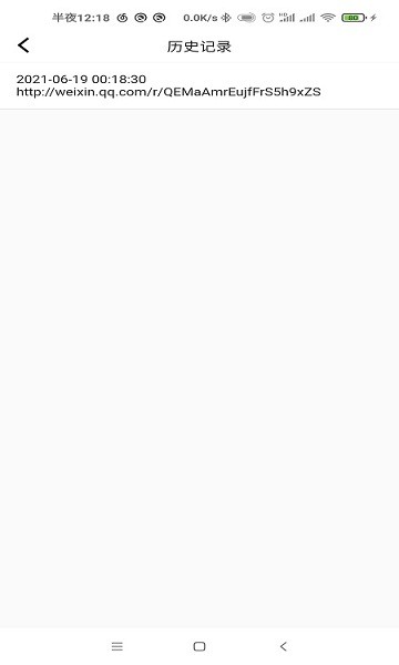 树洞二维码app v1.0.0 安卓版1