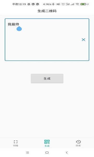 树洞二维码app v1.0.0 安卓版2
