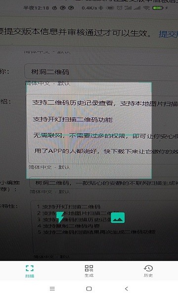 树洞二维码app v1.0.0 安卓版3