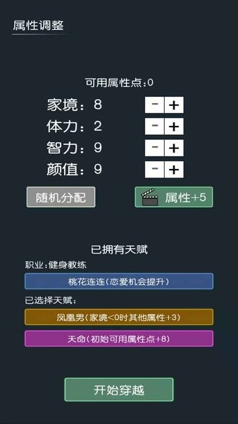 穿越模拟器(chuanyue) v1.0 安卓版0