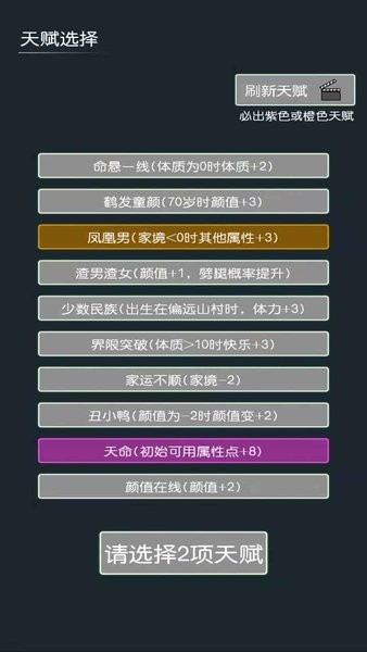 穿越模拟器(chuanyue) v1.0 安卓版1