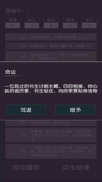 穿越模拟器(chuanyue) v1.0 安卓版2