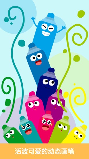 儿童画画涂色板 v6.3.0 安卓版1