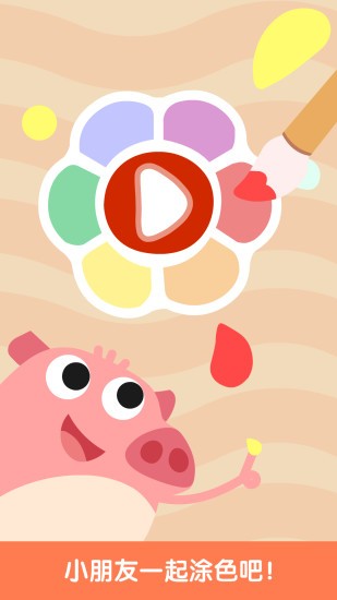 儿童画画涂色板 v6.3.0 安卓版3