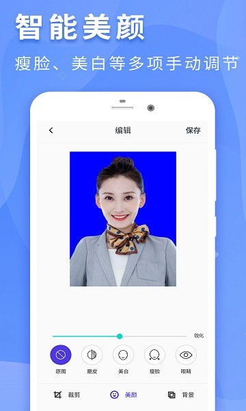 免费最美证件照片软件 v1.0.9 安卓版2