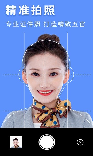 免费最美证件照片软件 v1.0.9 安卓版3