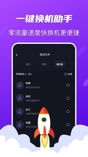 互传传输助手app v1.1 安卓版0