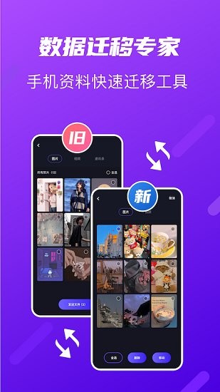互传传输助手app v1.1 安卓版1