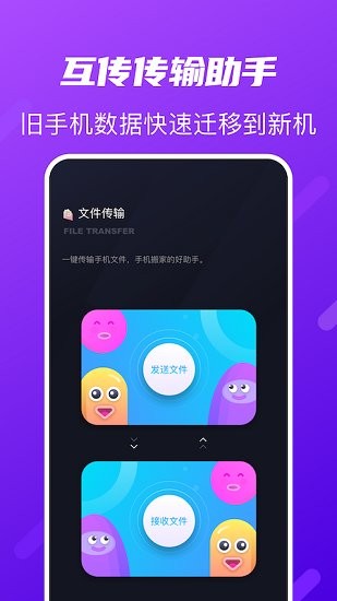 互传传输助手app v1.1 安卓版2