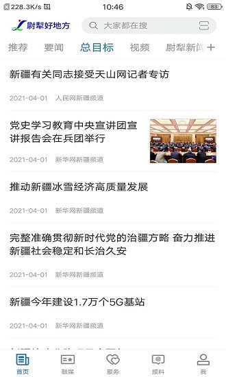 新疆尉犁好地方app v1.0.2 安卓版1