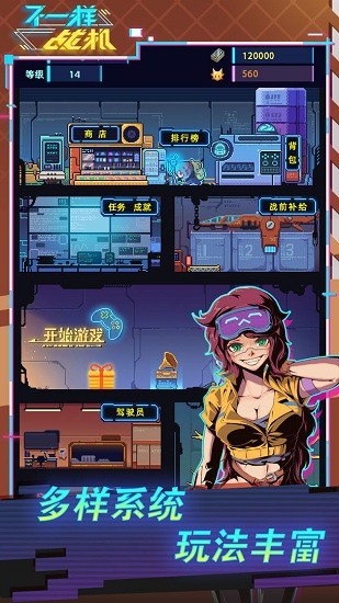 不一样战机 v1.4.3 安卓版2